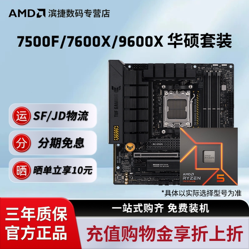 AMD7500F/9600X7600X华硕套装
