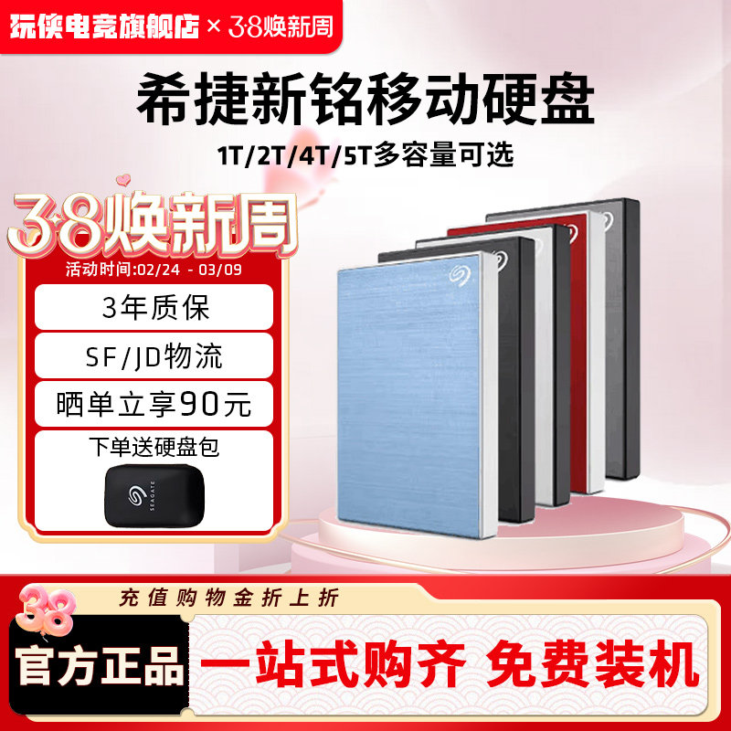 Seagate希捷1/2/4/5T移动硬盘新铭数据加密USB3.0手机电脑外接PS4