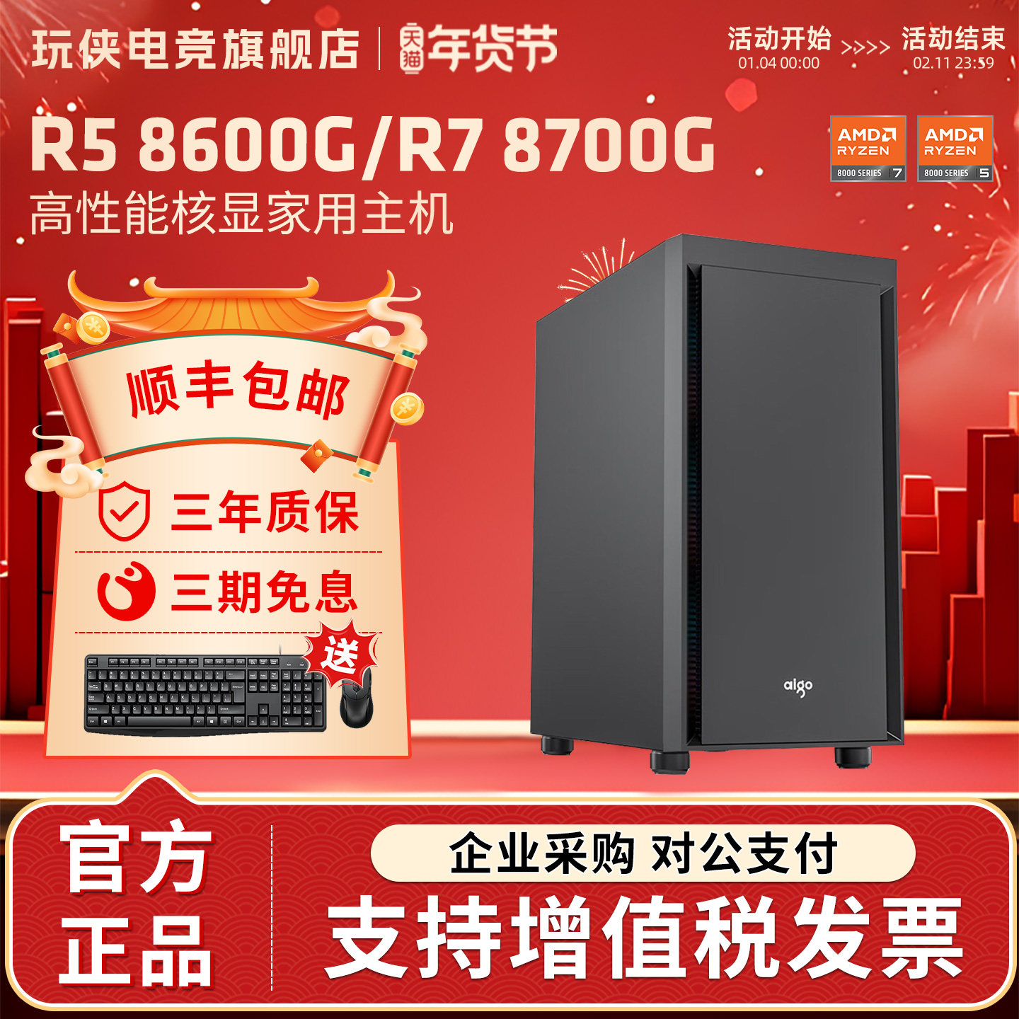 AMD锐龙8600G/8700G商用办公家用学校网课财务企业可多台采购设计台式电脑主机DIY组装机Ai电脑办公LOL电竞