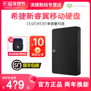 Seagate希捷新睿翼1T2T 4T 5T移动硬盘高速外置硬盘2.5寸便携超薄