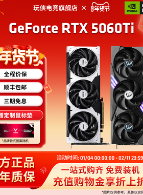 微星RTX5060Ti 8G/16G万图师魔龙台式电脑电竞黑神话游戏独立显卡