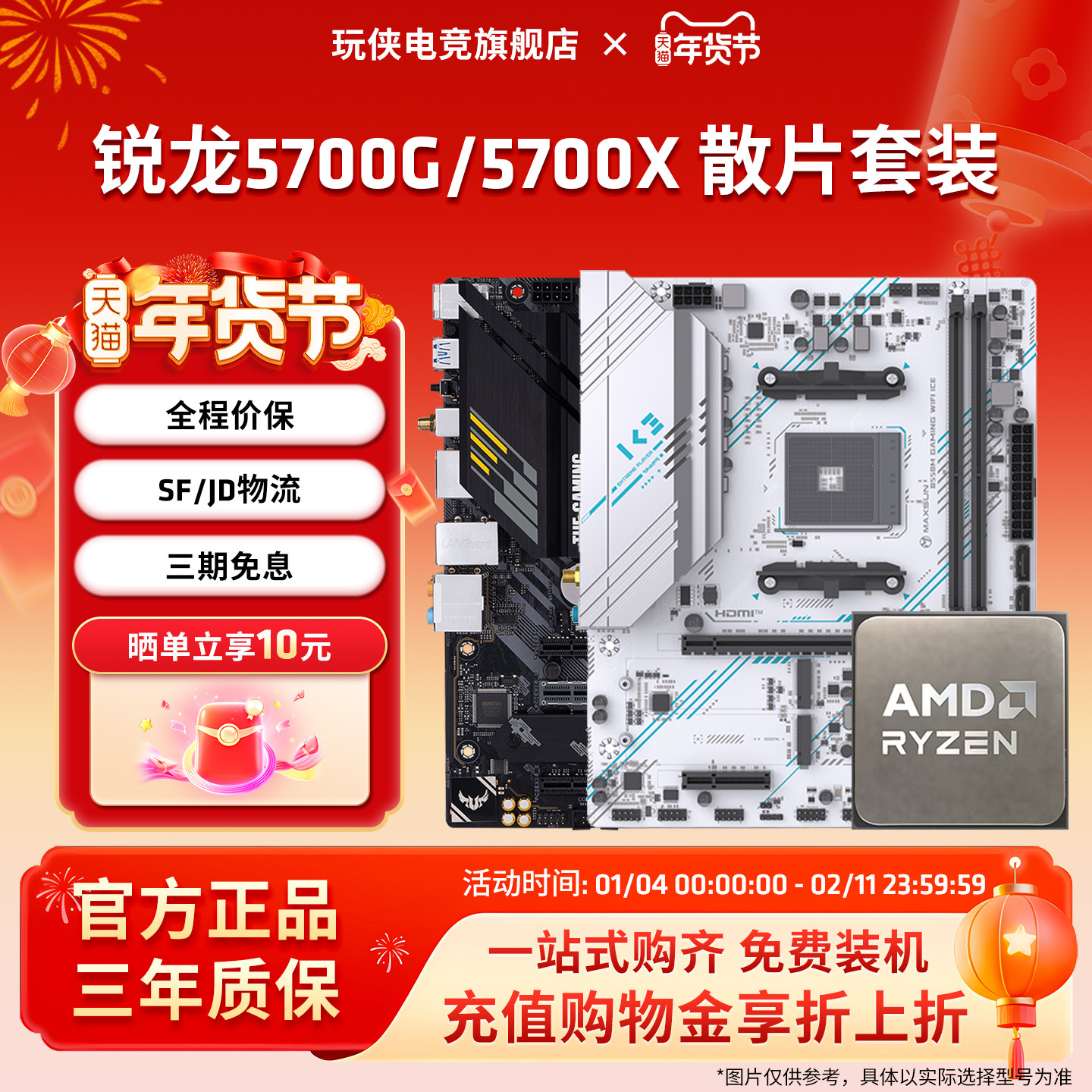 AMD锐龙R7 5700G/5700X散片套装微星华硕B550M重炮手主板CPU套装