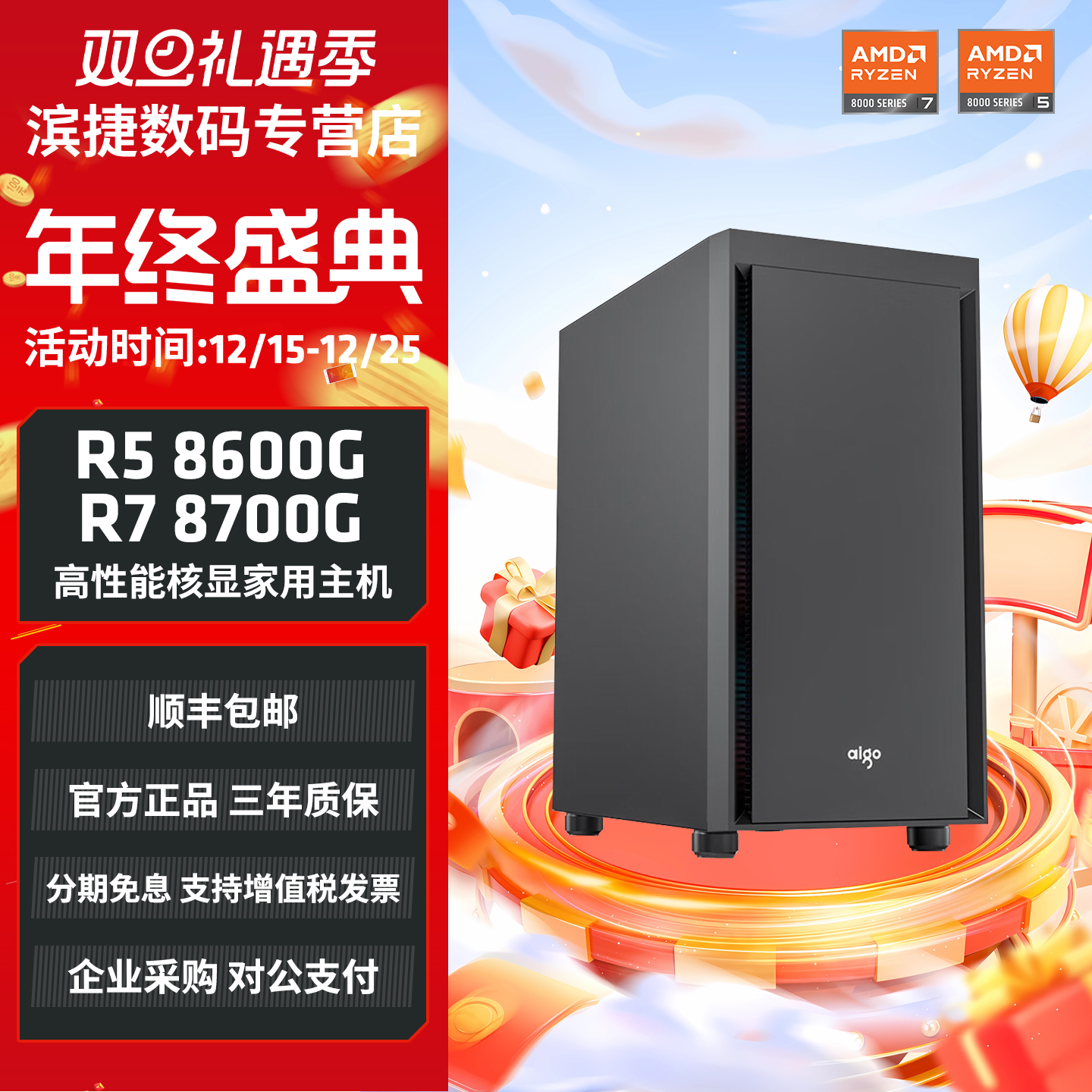 AMD锐龙8600G/8700G商用办公主机