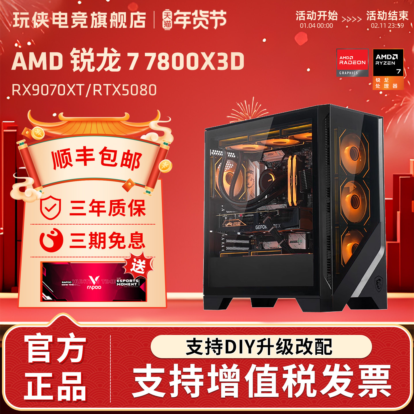 12期免息]AMD锐龙R7 7800X3D/9800X3D/5060TI/9070XT/5070台式电脑电竞游戏高性价比主机DIY组装机电脑整机