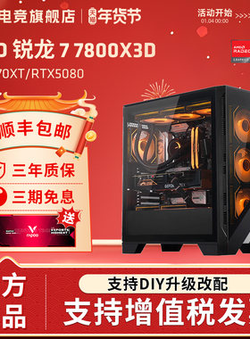 12期免息]AMD锐龙R7 7800X3D/9800X3D/5060TI/9070XT/5070台式电脑电竞游戏高性价比主机DIY组装机电脑整机