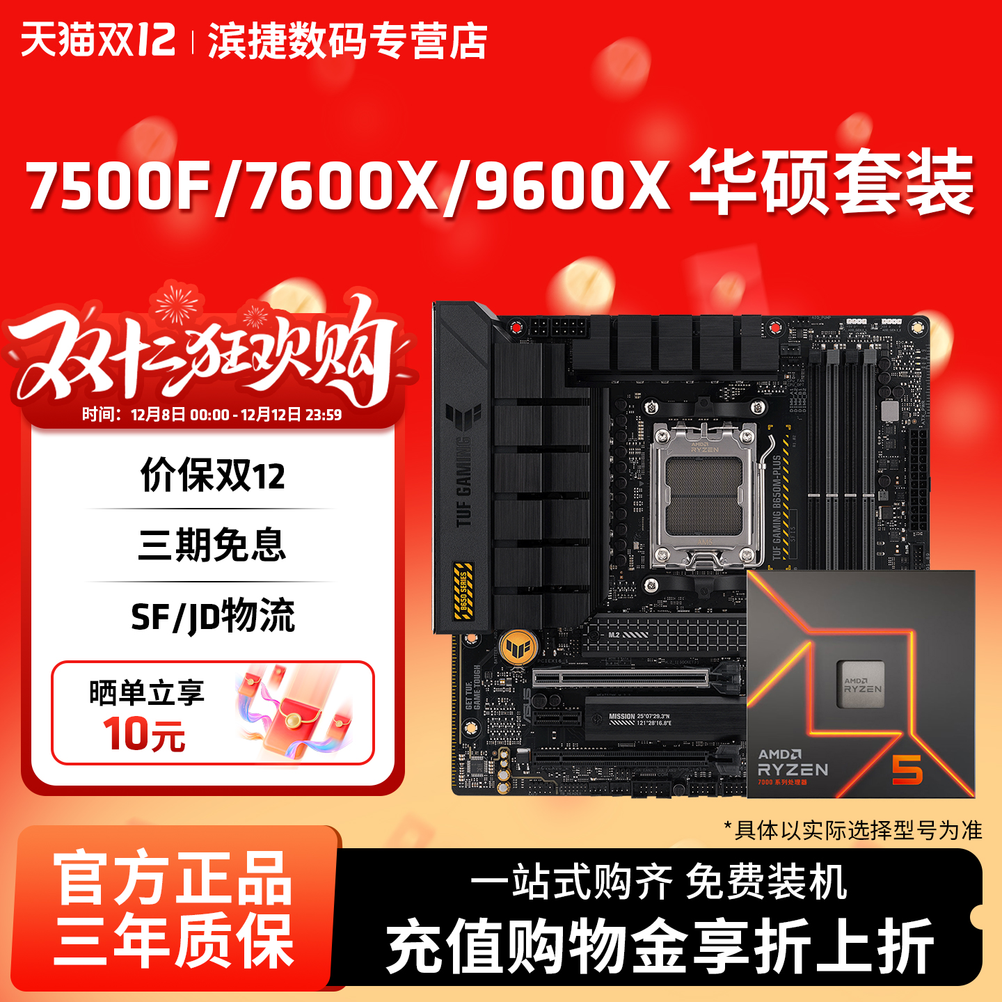 AMD7500F/9600X7600X华硕套装