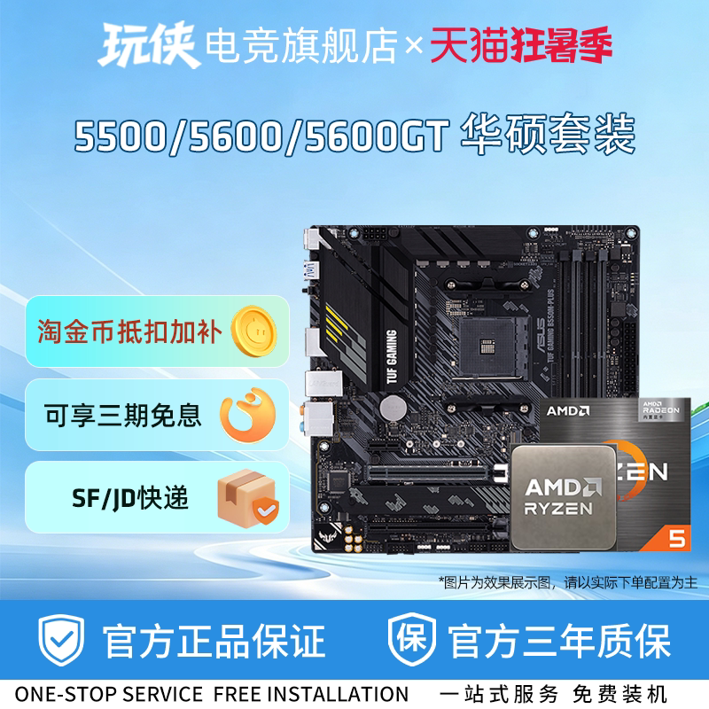 AMD锐龙R5 5500X3D/5600/GT套装搭铭瑄华硕A520/B550M主板CPU套装