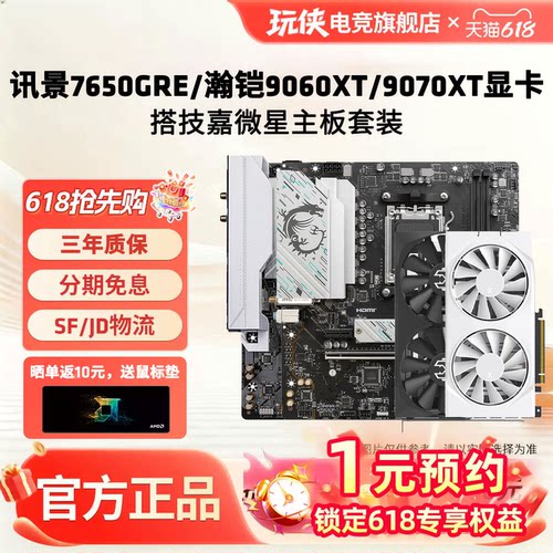 讯景瀚铠RX7650GRE/9060XT/9070XT 16G显卡搭配微星技嘉B650主板