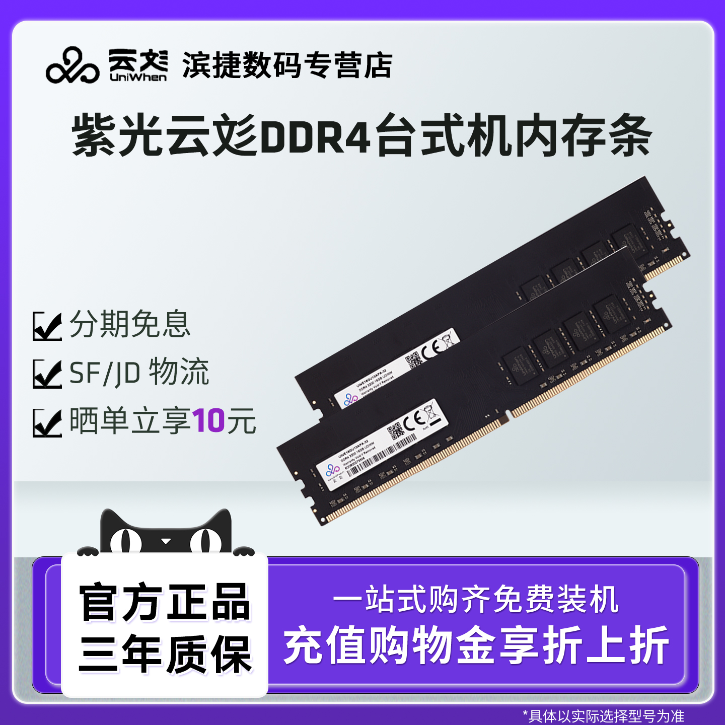 紫光国芯UniWhenDDR4台式内存条