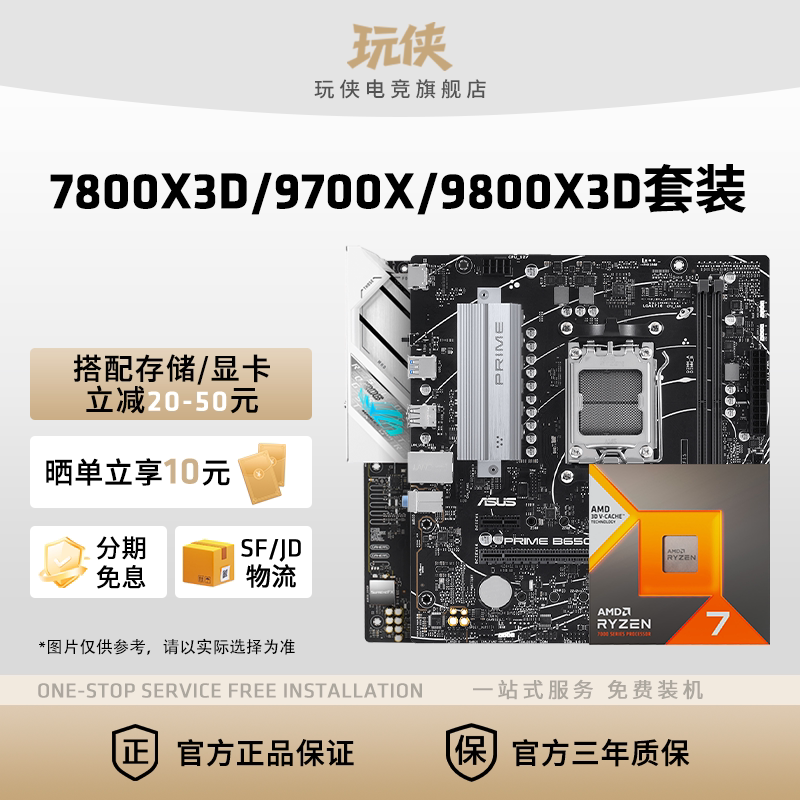 AMD锐龙7 9700X/7800X3D/9800X3D套装华硕B850M重炮手主板CPU套装