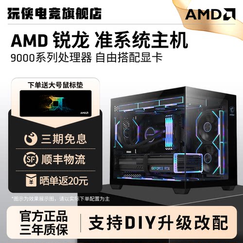 AMD9000系列9950X3D/9600X主机