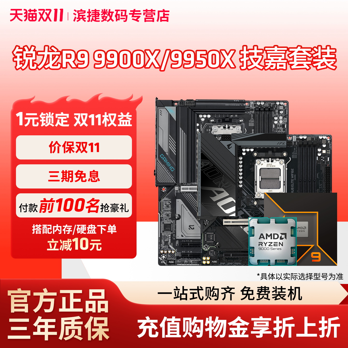 锐龙R99900X9950X技嘉套装