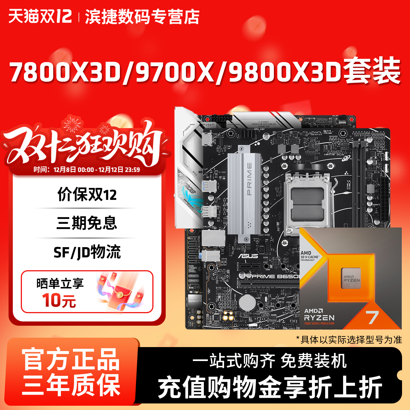 9700X/7800X3D/9800X3D主板套装