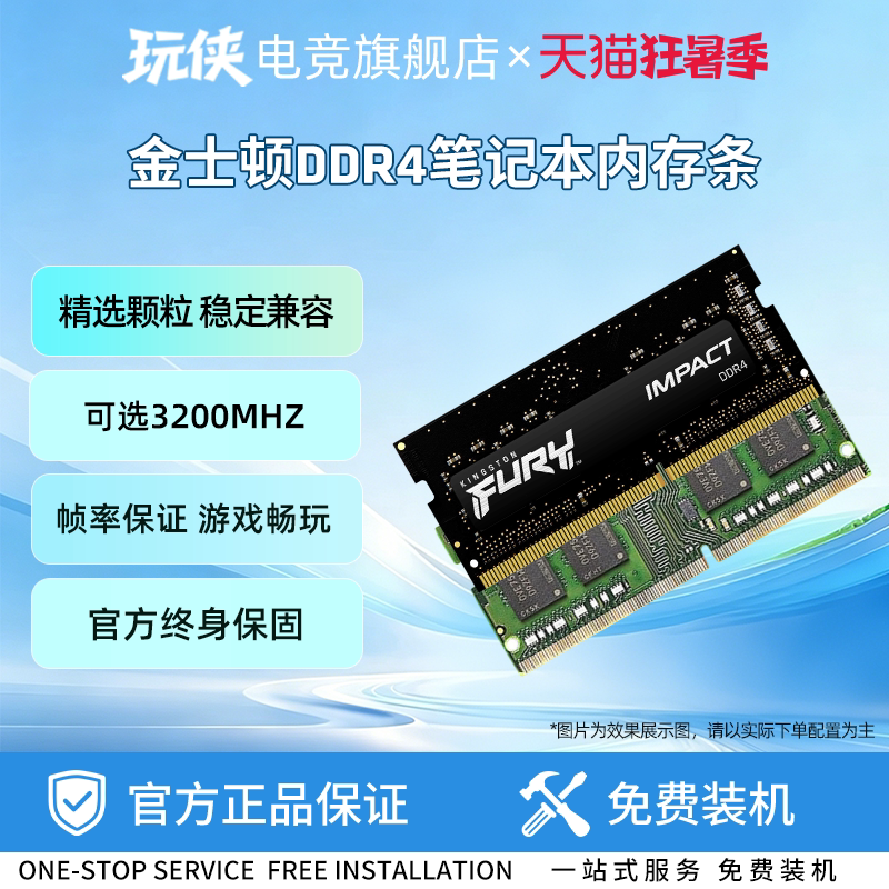金士顿骇客神条 Fury野兽风暴DDR4 3200MHz 8g16g32g笔记本内存条