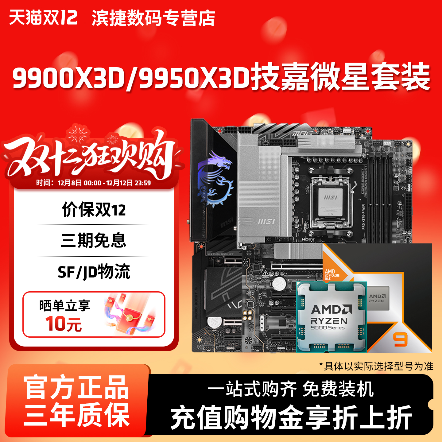 AMD锐龙9 9900X3D/9950X3D搭微星B850/X870战斧暗黑主板CPU套装