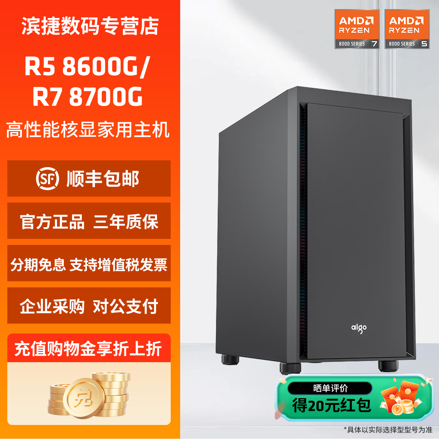 AMD锐龙8600G/8700G商用办公主机