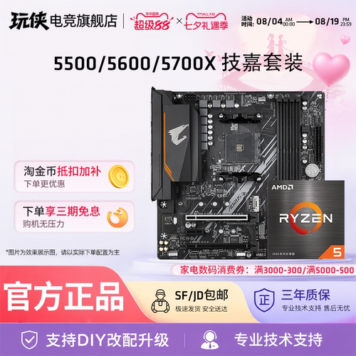 AMD锐龙9800X3D搭技嘉板U套装