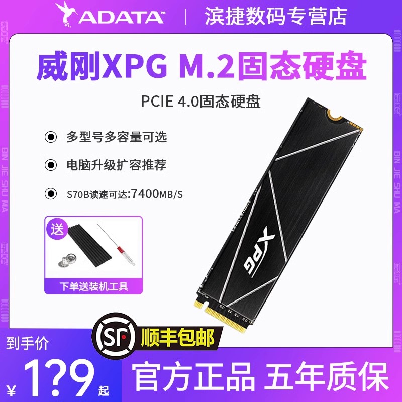 威刚XPG翼龙S50PRO S70SE 1T M.2硬盘 SSD 台式机笔记本固态硬盘 电脑硬件/显示器/电脑周边 固态硬盘 原图主图