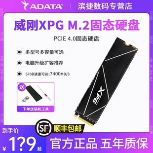 SSD M.2硬盘 威刚XPG翼龙S50PRO 台式 S70SE 机笔记本固态硬盘