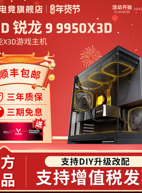 AMD锐龙R9 9950X3D+微星X870E暗黑主板5070Ti/5080魔龙显卡主机台式DIY电脑游戏生产力设计电竞电脑主机套件