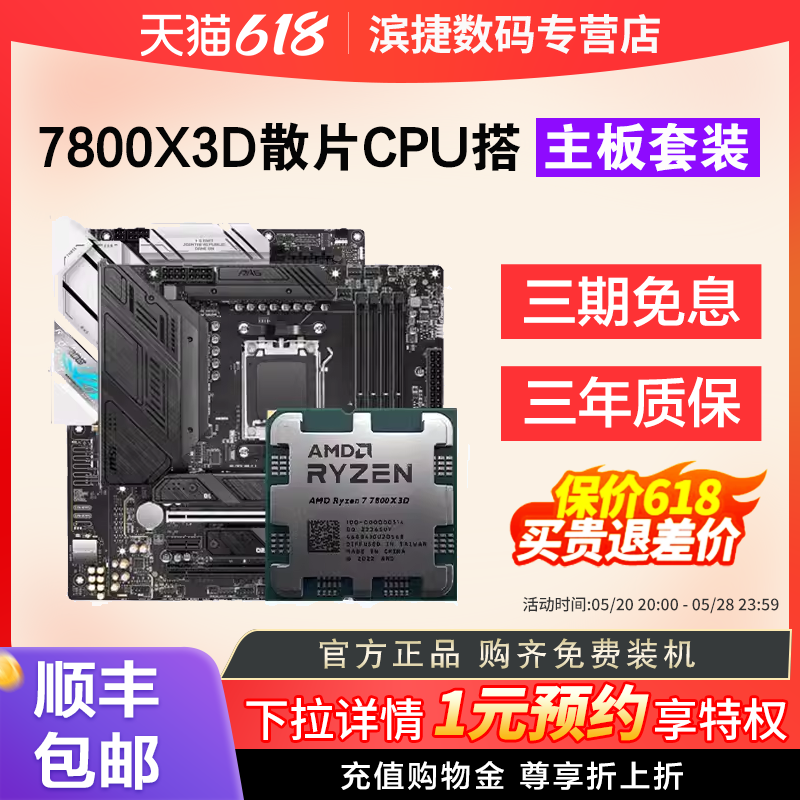 AMD锐龙7800X3D散片搭主板套装