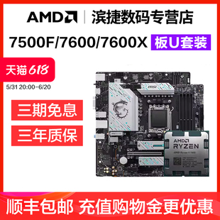 X散片套装 AMD锐龙7500F 华硕B650重炮手微星B650主板CPU套装 7600