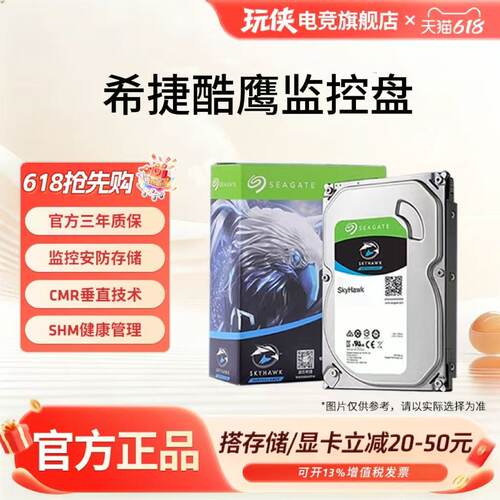 【希捷酷鹰2T4T6T8T10T监控盘】