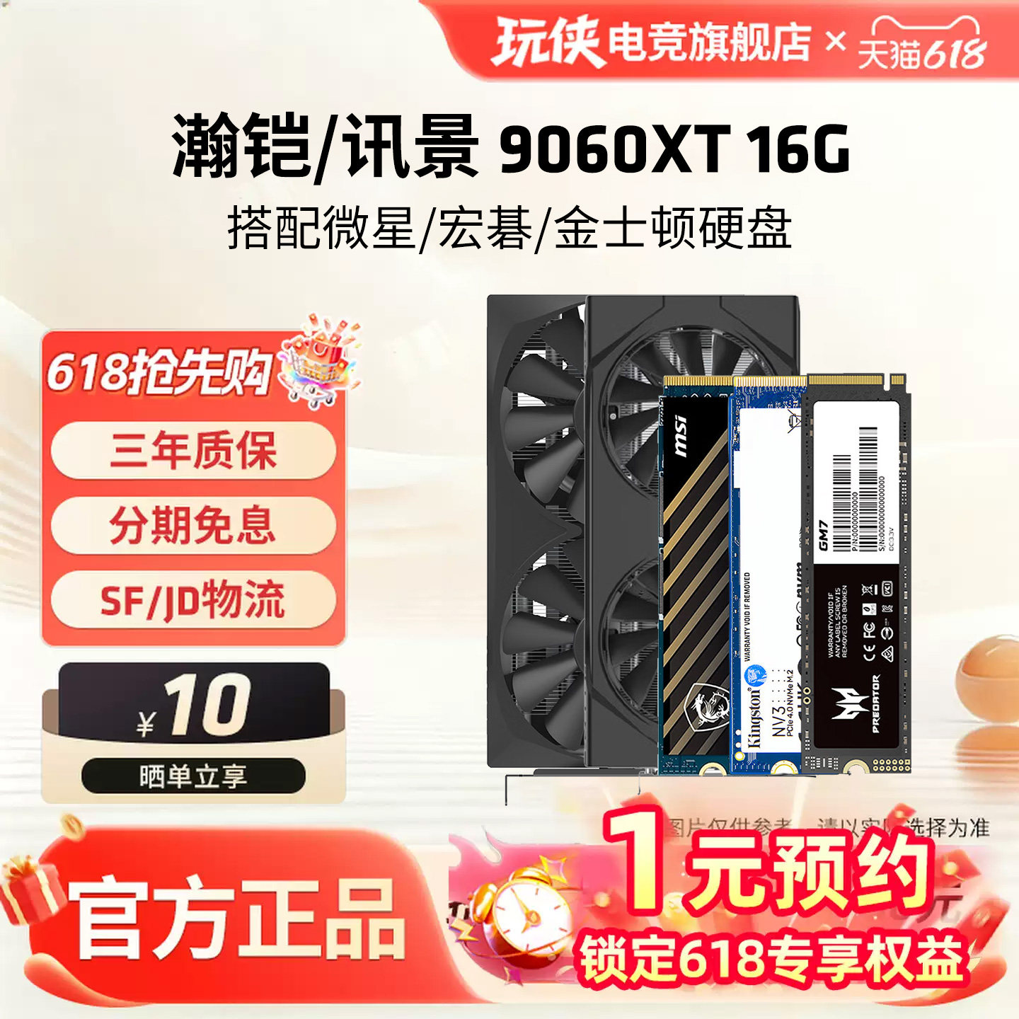 AMD瀚铠/讯景RX9060XT16G搭固态台式电竞显卡固态套装