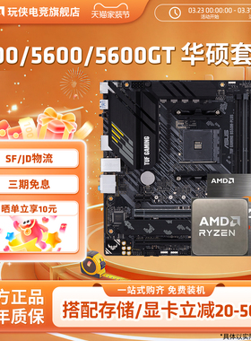 AMD锐龙R5 5500X3D/5600/GT套装搭铭瑄华硕A520/B550M主板CPU套装