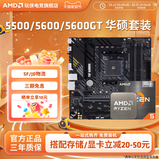 5500X3D B550M主板CPU套装 5600 搭铭瑄华硕A520 GT套装 AMD锐龙R5