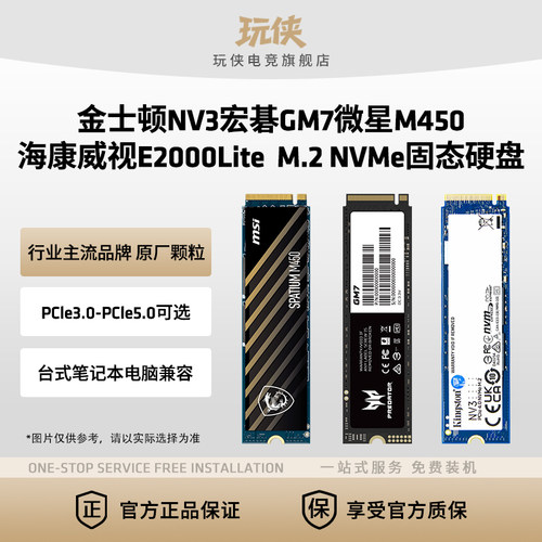 宏碁gm7微星M450金士顿nv3