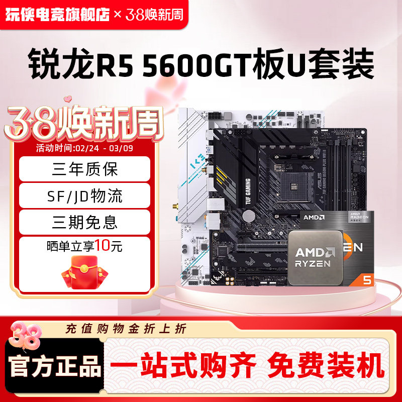 AMD锐龙R5 5600GT套装华硕A520微星B550迫击炮主板CPU套装板U套装