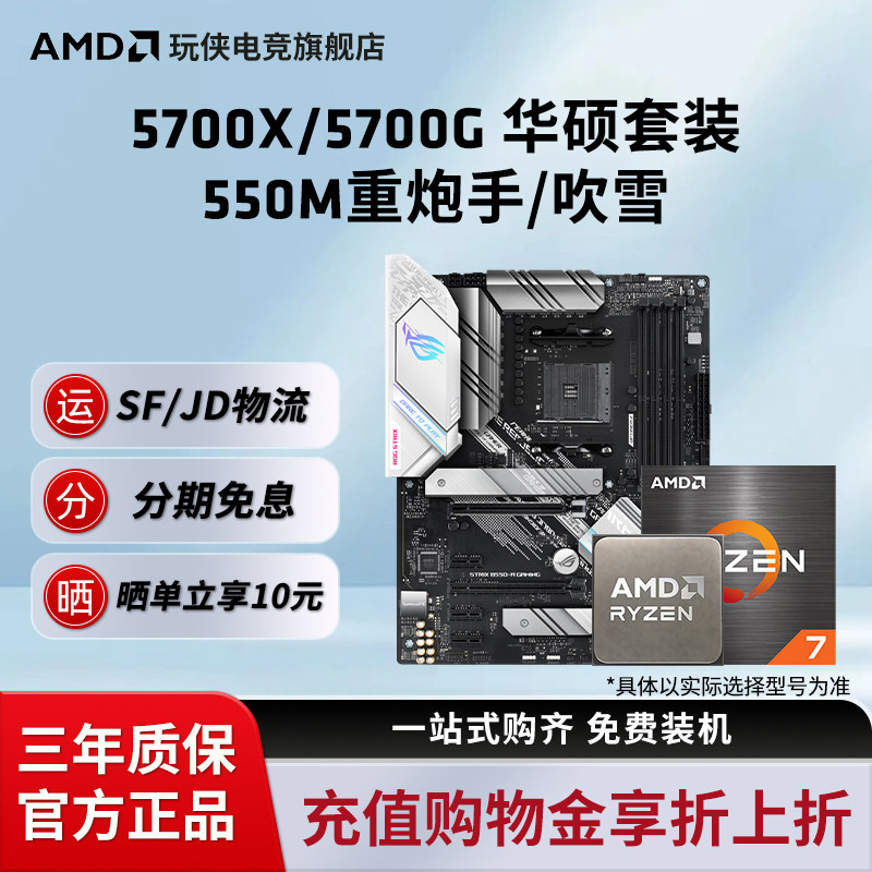 AMD锐龙R7 5700G/5700X套装搭华硕B550M重炮手吹雪主板CPU套装