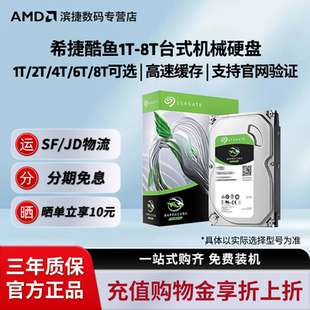 4T大容量存储游戏盘台盘 机电脑SATA 希捷酷鱼机械硬盘台式