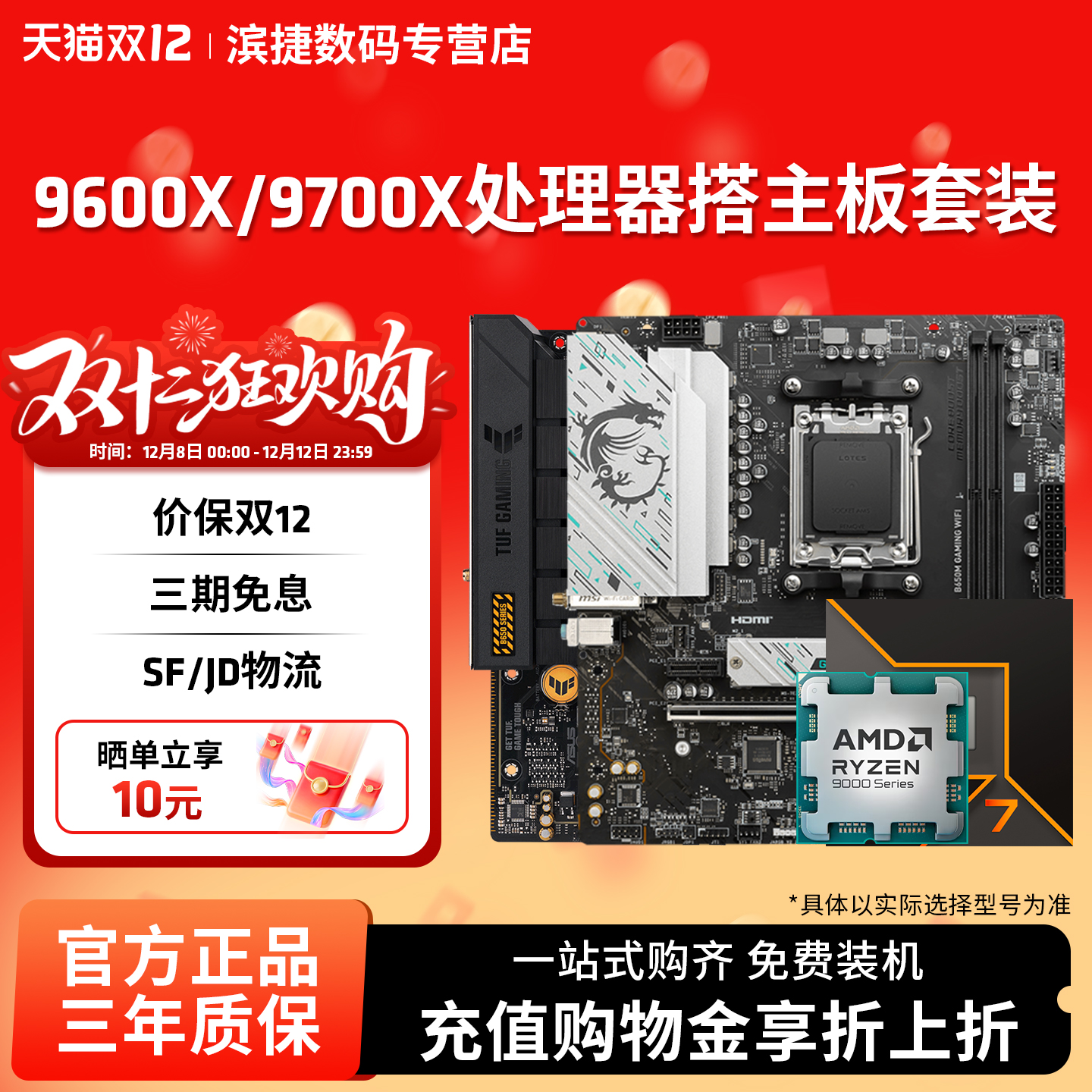 AMD锐龙9600X/9700X板U套装