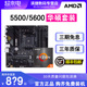 AMD锐龙R5 5500/5600华硕板U套装搭A520/B550M重炮手主板CPU套装