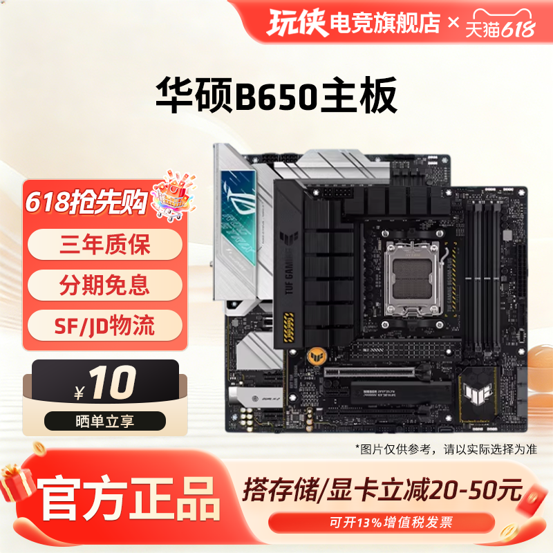 ASUS华硕B650M重炮手吹雪天选主板台式机AM5接口支持9600X/9700X