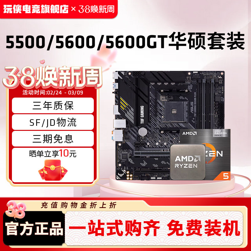 AMD锐龙R5 5500/5600/GT套装搭华硕A520/B550M重炮手主板CPU套装