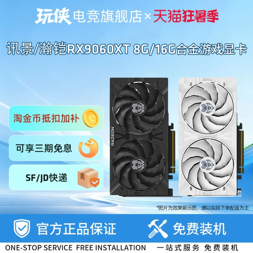AMD显卡RX9060XT8G16G显卡