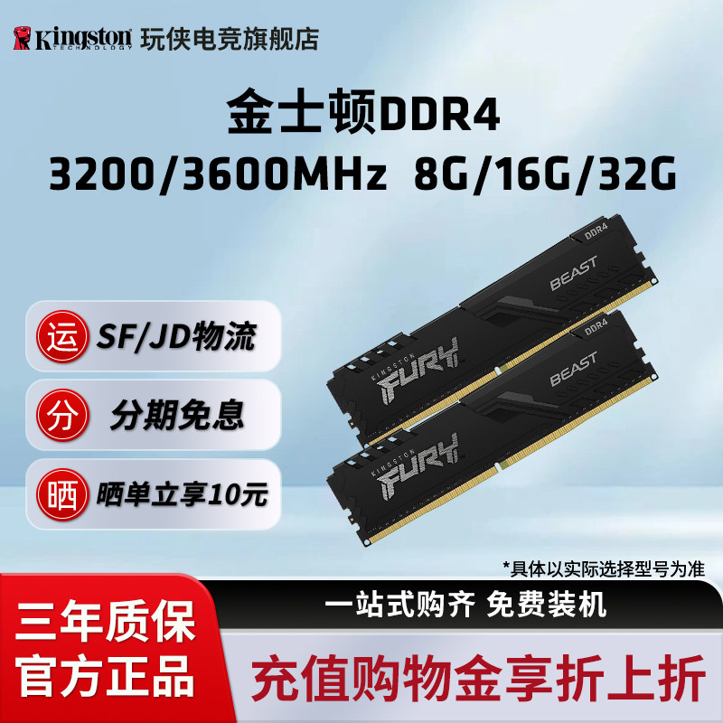 金士顿DDR4 3200 3600 8G/ 6G野兽灯条套装台式机内存条