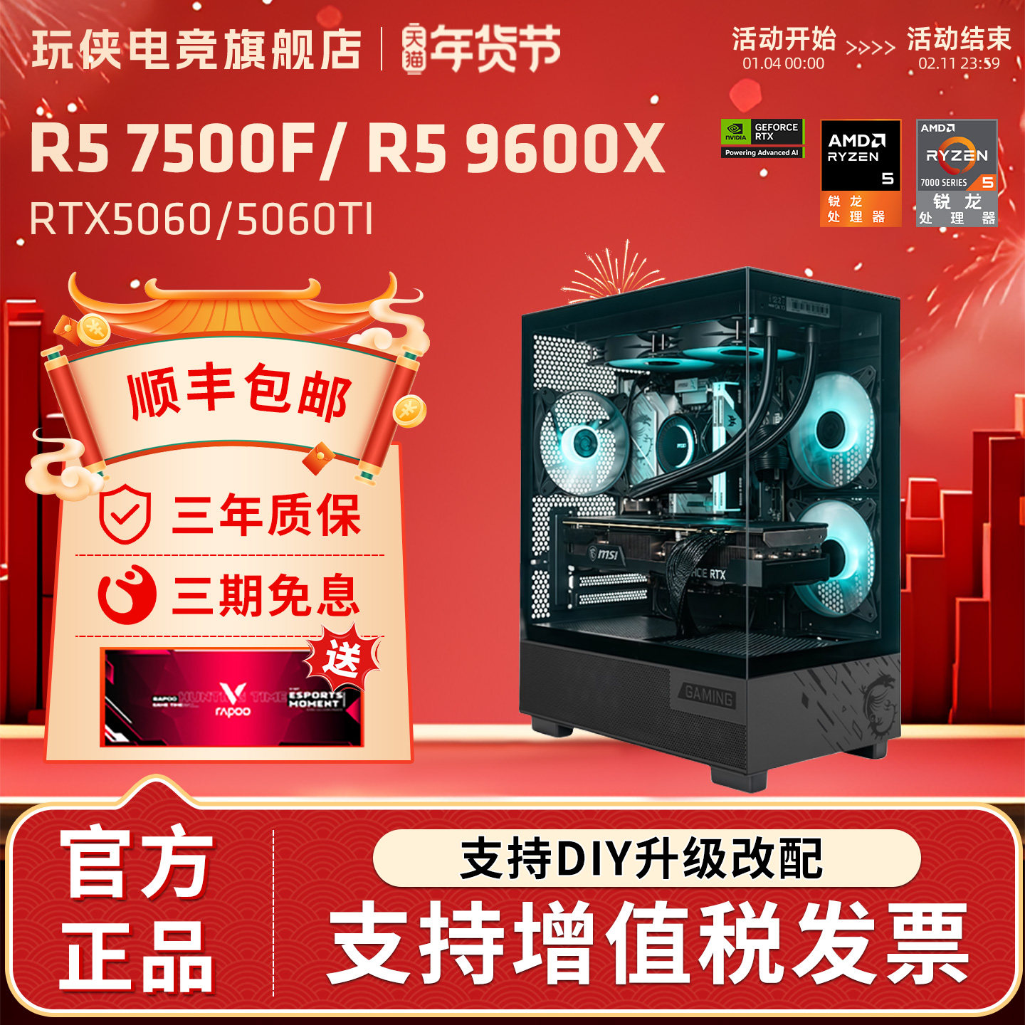 AMD锐龙5 9600X/7500F/9500F海景房组装电脑微星碉堡主机5060/5050显卡电竞游戏直播AI设计剪辑DIY组装机