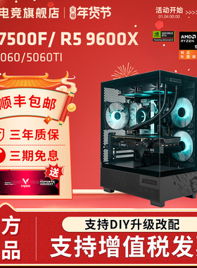 AMD锐龙5 9600X/7500F/9500F海景房组装电脑微星碉堡主机5060/5050显卡电竞游戏直播AI设计剪辑DIY组装机