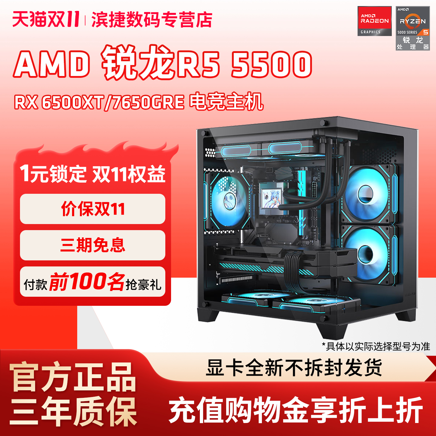 AMD锐龙R55500DIY组装机