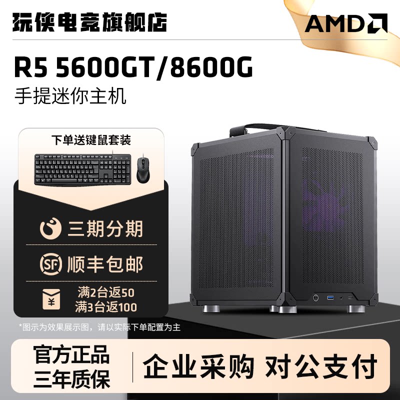 AMD锐龙R5 5600GT/8600G家用游戏办公电脑核显主机台式机DIY整机组装机CF企业采购享优惠5700G主机