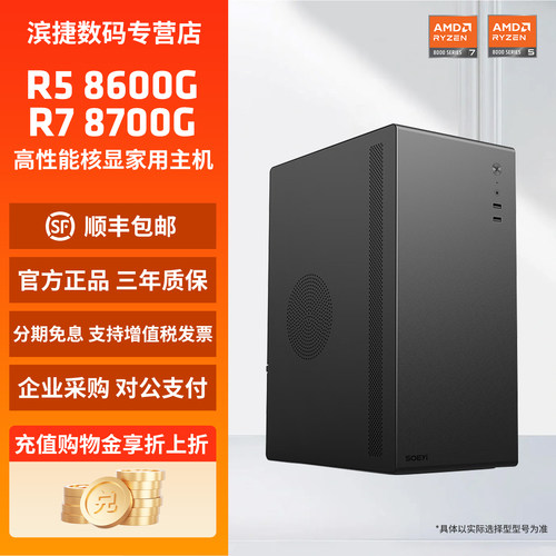 8600G/8700G核显便携办公机