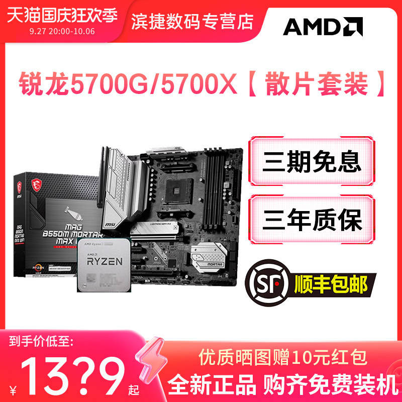 AMD锐龙R7 5700G/5700X散片套装搭微星华硕B450/B550M主板CPU套装怎么样,好用不?