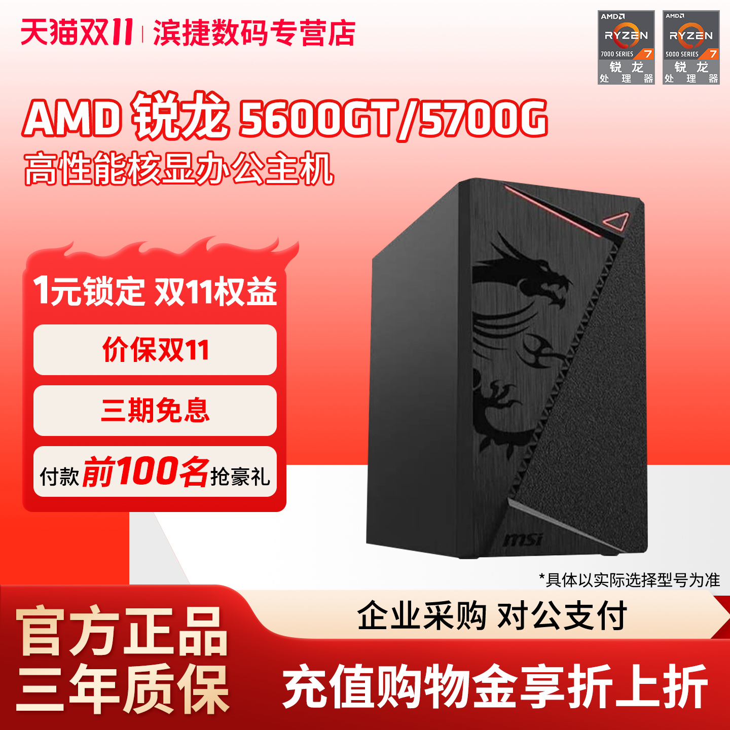 AMD锐龙5600GT5700G办公家用主机