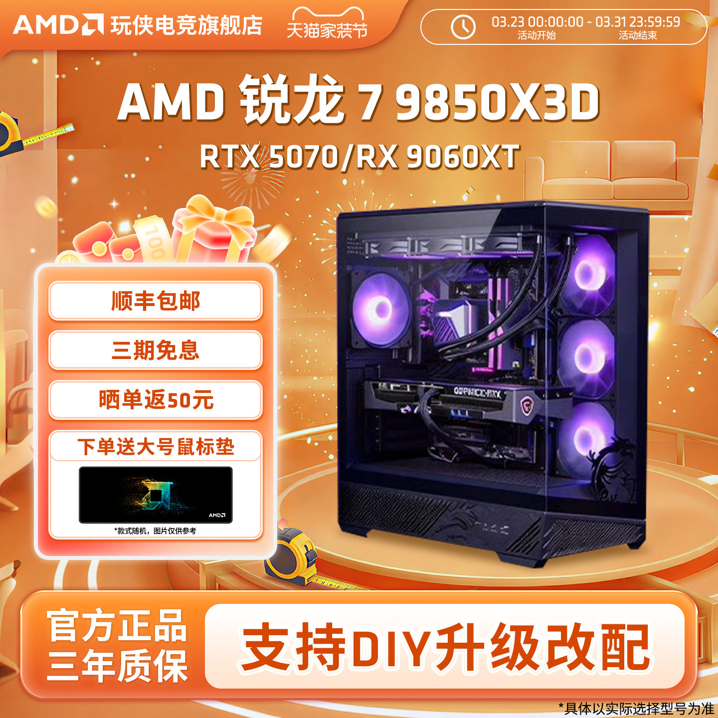 AMD锐龙 新品9850X3D微星黑龙白龙海景房电脑主机台式机5070/5070Ti/5080显卡DIY组装电脑游戏整机
