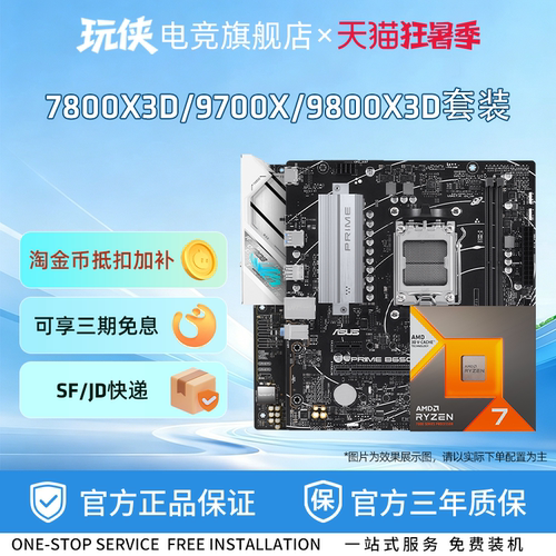 9700X/7800X3D/9800X3D主板套装