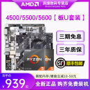 B550 搭华硕微星昂达B450 5600套装 AMD锐龙4500 5500 主板CPU套装